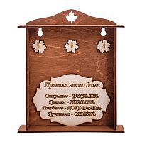 Ключница клен "Правила этого дома" 3 крючка во Дагестанских Огнях