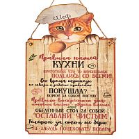 Вывеска "Правила кухни" кот во Дагестанских Огнях