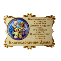 ИКОНА-МАГНИТ "СЕМЬЯ" во Дагестанских Огнях
